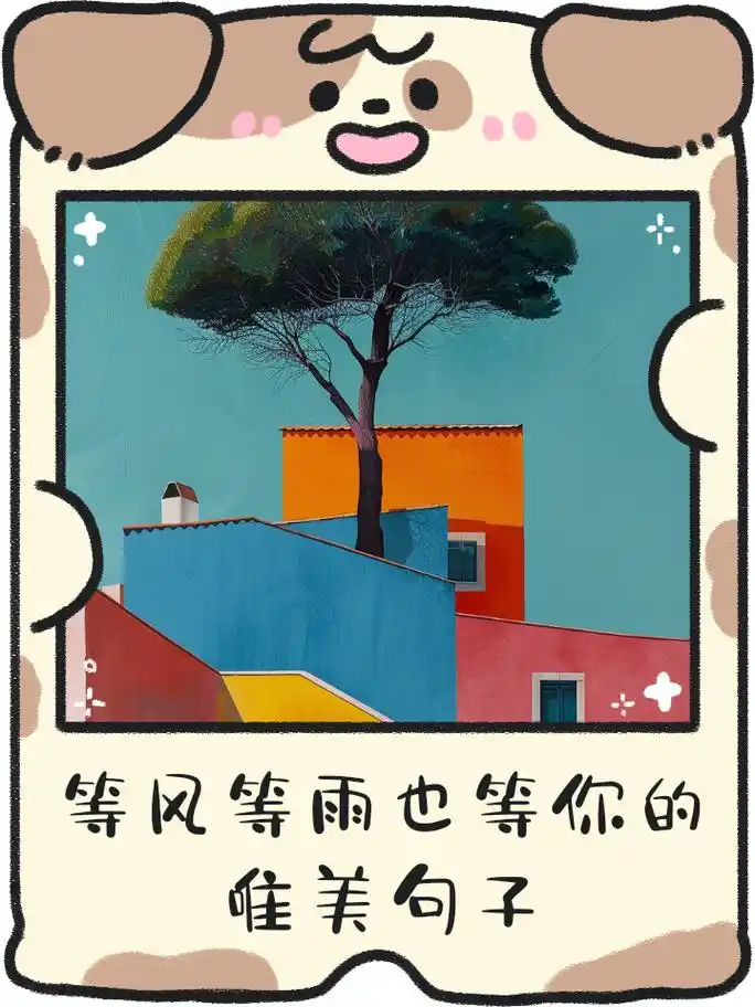 等风等雨也等你的唯美句子