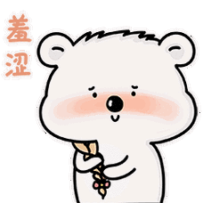 脸红害羞尴尬的动态微信表情