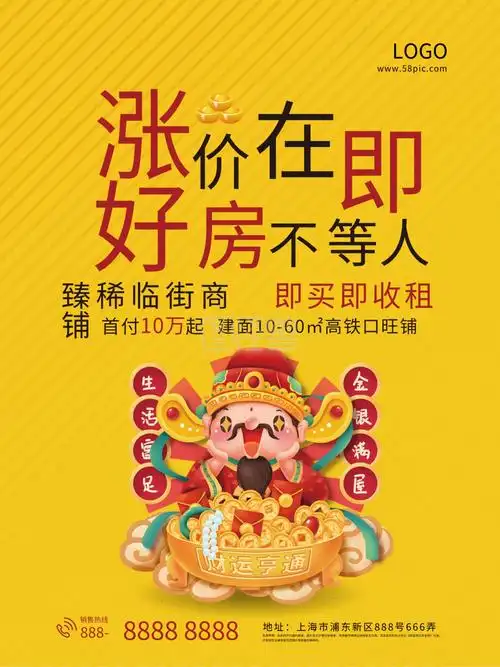 房地产好房不等人商铺地产海报