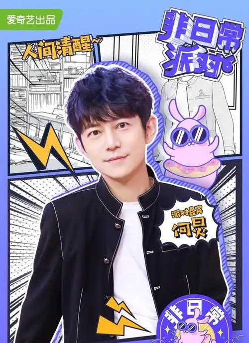 《非日常派对》,变革传统团综模式,虞书欣等队员展现个性