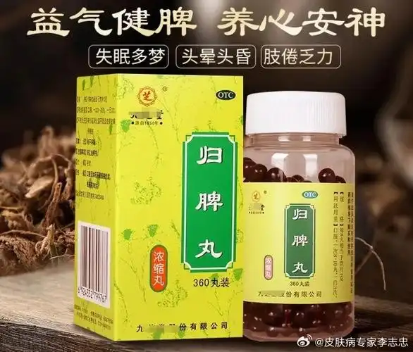 一瓶归脾丸,它竟然还能治疗这么多疾病?