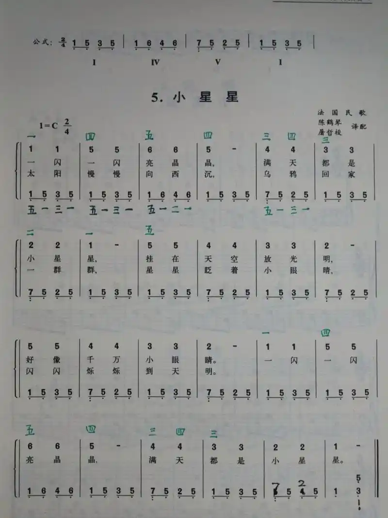 《小星星》钢琴谱 附带指法