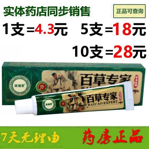 苗瑞堂百草专家草本乳膏益肤百草膏清肤霜百草专家