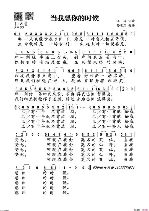 汪峰当我想你的时候简谱-汪峰演唱-汪峰/汪峰词曲1