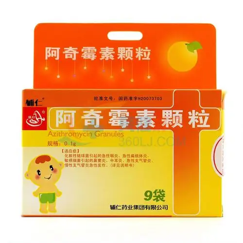 辅仁阿奇霉素颗粒0.1g*9袋价格及说明书-功效与作用-亮健好药网