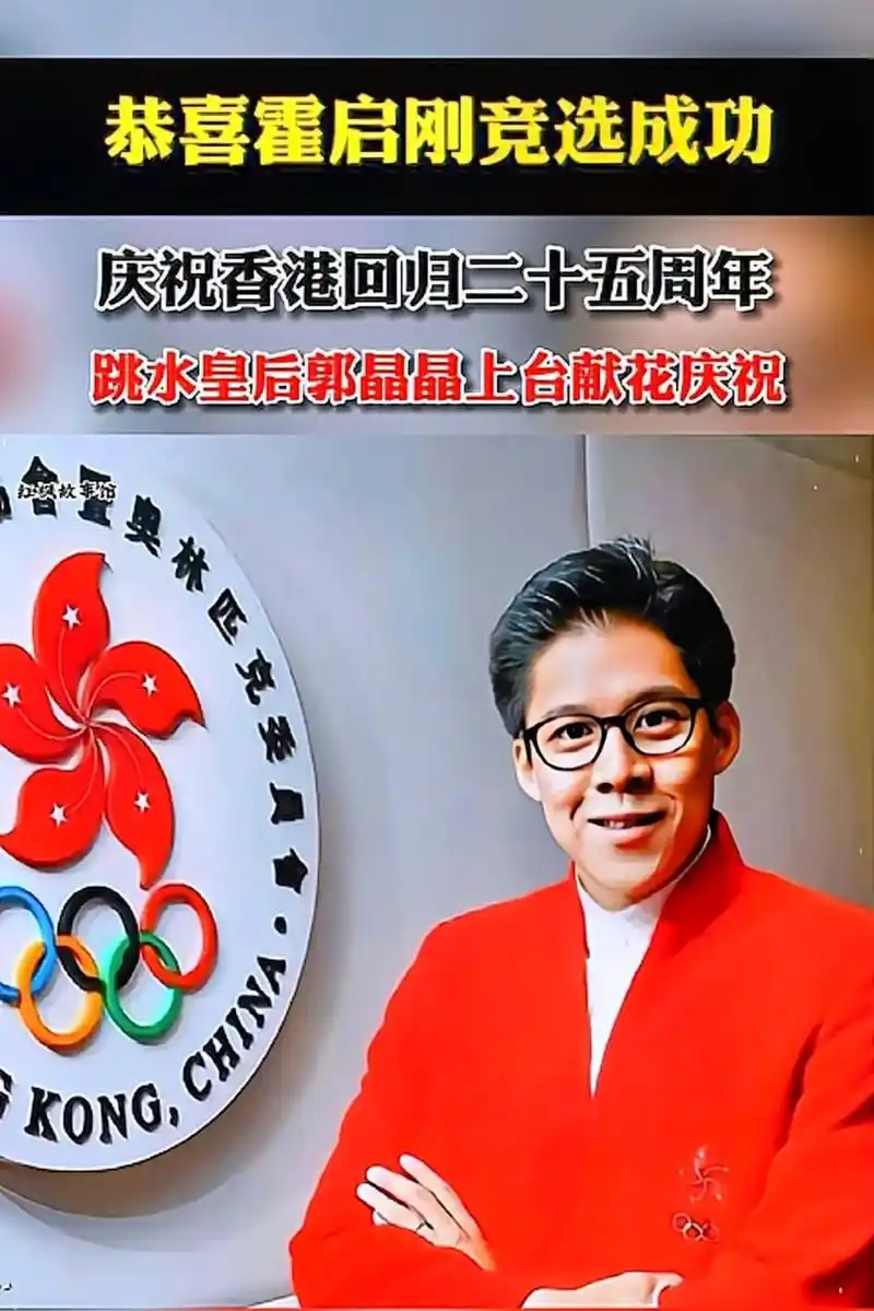 霍启刚红枫故事馆社模故事馆红织故事馆集族匹竞委hongchinn跳水皇后