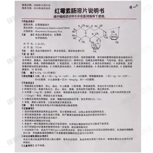 红霉素肠溶片(特一)(红霉素肠溶片) _说明书_作用_效果_价格_方舟健客
