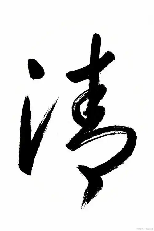 刘字怎么写才能更漂亮