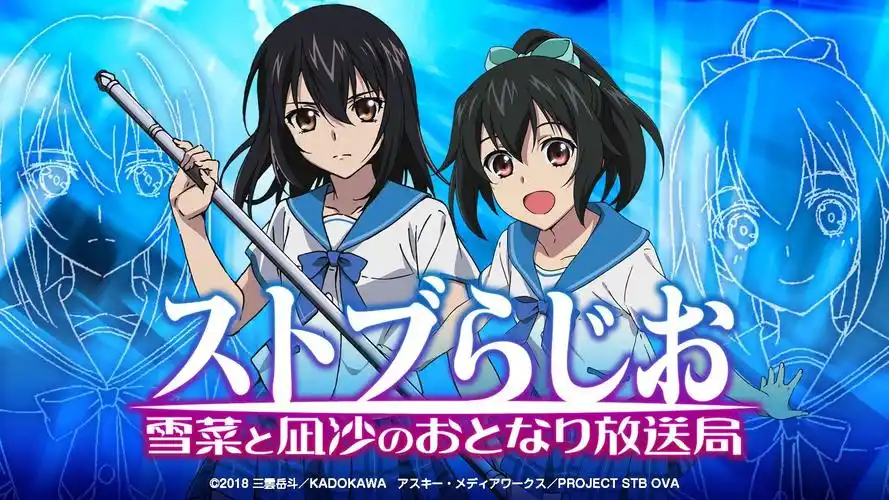 广播第5657回噬血狂袭雪菜与凪沙的邻家放送局