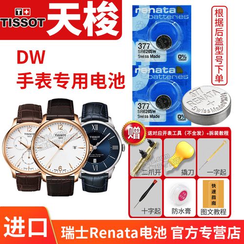 瑞纳达(renata) 天梭手表电池原装t109男t116女t101石英圆1.