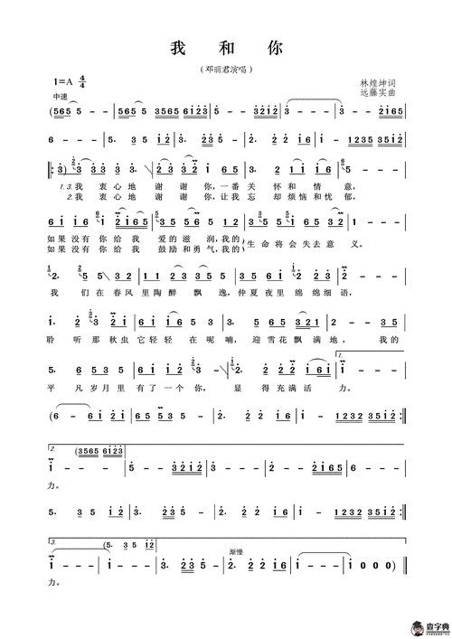 我和你(邓丽君演唱)