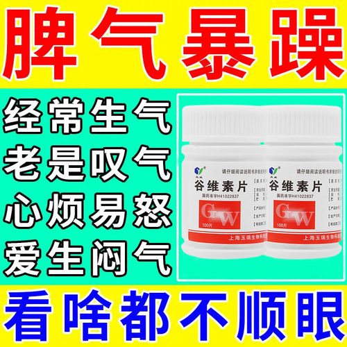 治更年期引起生气易怒心烦失眠脾气暴躁浑身冒汗燥热难受谷维素片