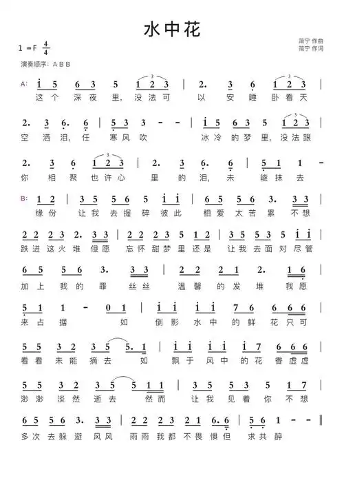 水中花智能简谱_简谱_曲谱_听懂音律