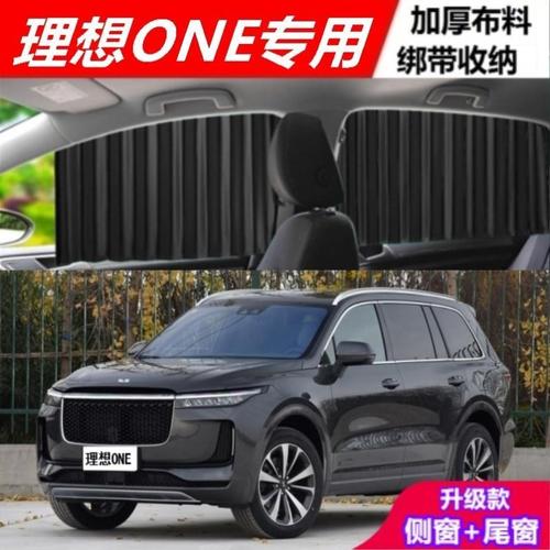 理想one汽车窗帘隐私防晒磁吸轨道滑道车内伸缩遮阳帘侧窗遮阳挡.