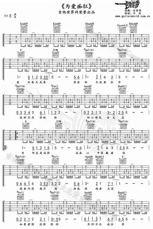 为爱痴狂吉他谱男生版金志文六线谱