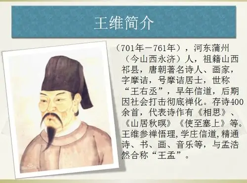 王维诗人教案ppt下载