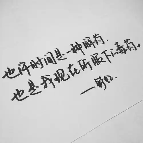 原创手写 文字 句子 温暖 治愈 清新 正能量 励志 周杰伦 歌词by@sun