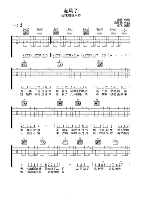 起风了g调六线pdf谱吉他谱-虫虫吉他谱免费下载