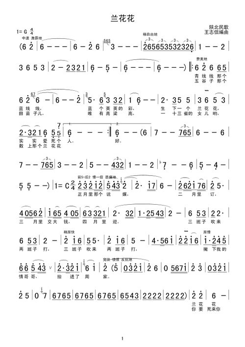 兰花花(女独)简谱_兰花花(女独)三字歌谱曲谱_三字歌谱_818简谱曲谱网