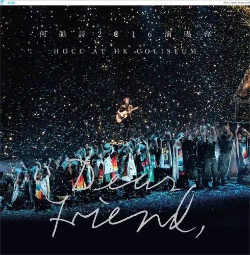 专辑封面:dear friend 2016 演唱会 (live)