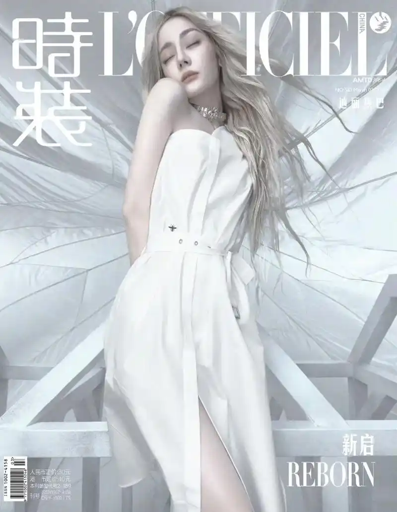 周四星封面|迪丽热巴 时装三月刊.迪丽热巴登上时装三月刊封面 - 抖音