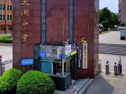 太湖中学,有人说在安徽除了合肥一中,它是最有名的,2023高考还有一个