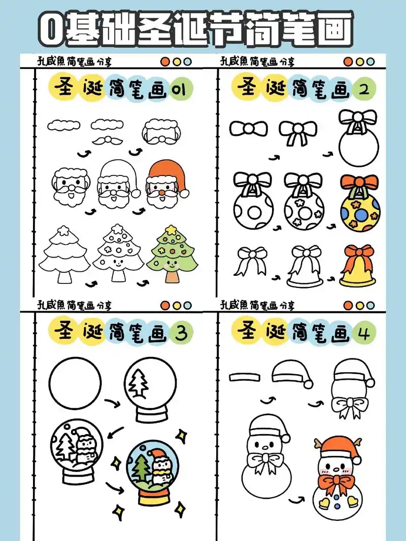 圣诞节0基础简笔画超全教程来啦