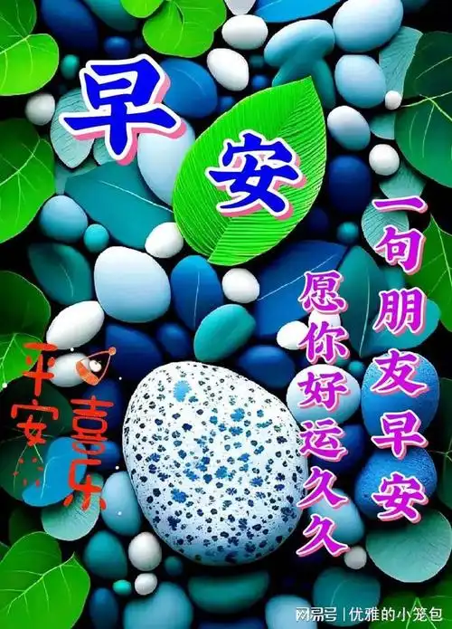 精选早安祝福20231117创意表情包图片带字带问候语录