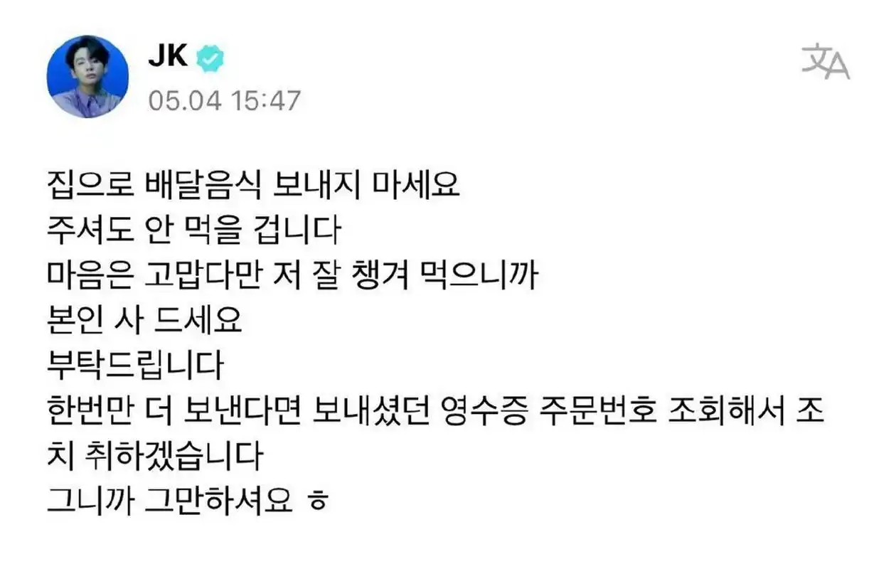 【田柾国发文警告私生】5月4日,韩国男团防弹少年团成员田柾国发文