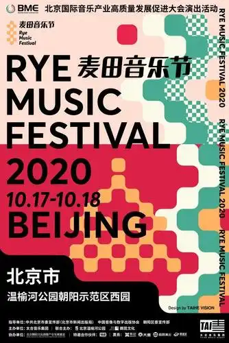 2020北京麦田音乐节官宣10月1718日举办