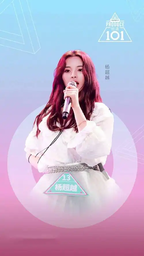 杨超越《创造101》最新图片 _ 图片网