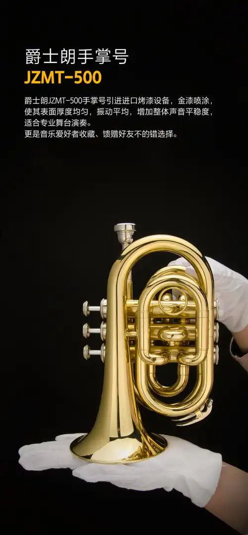 jazzor爵士朗手掌号jzmt-500 便携式小号 降b调袖珍短号 铜管乐器