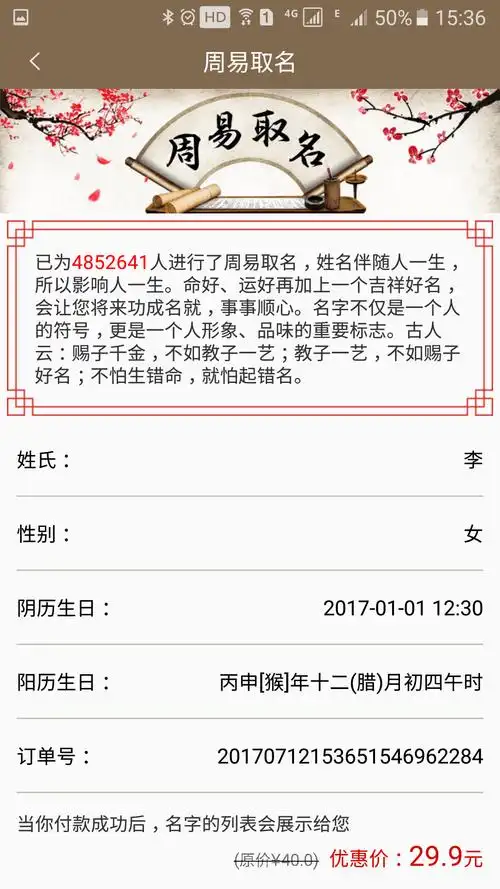 周易专业宝宝取名app手机版下载 v1.