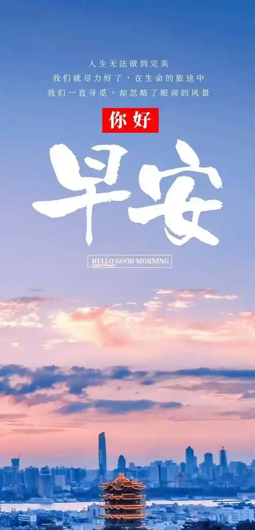 2021年早安励志语录正能量很潮的句子发朋友圈超赞的早安正能量图片