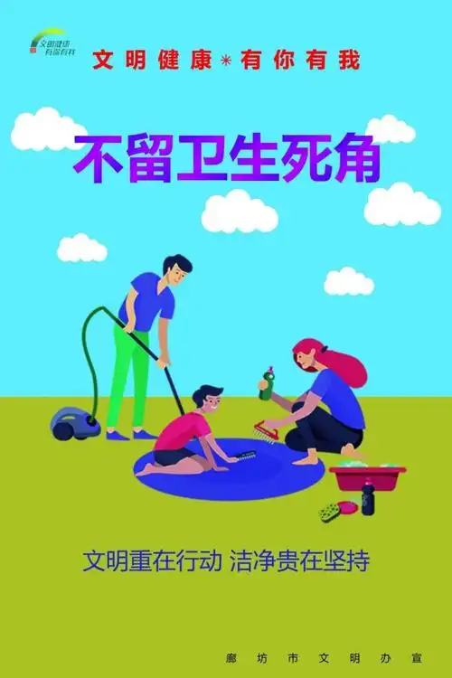 公益广告丨不留卫生死角