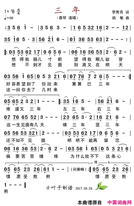 三年简谱-蔡琴演唱-李隽青/姚敏词曲1