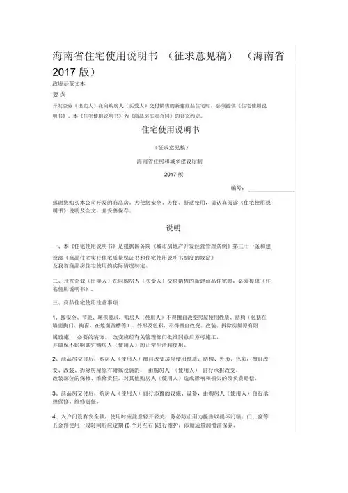 海南省住宅使用说明书