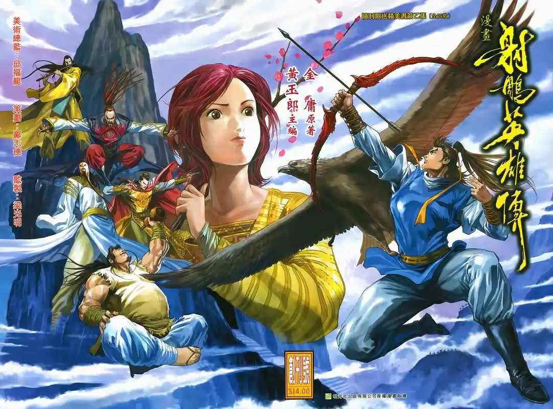 「港漫」射雕英雄传(黄玉郎)「龙虾」漫画全