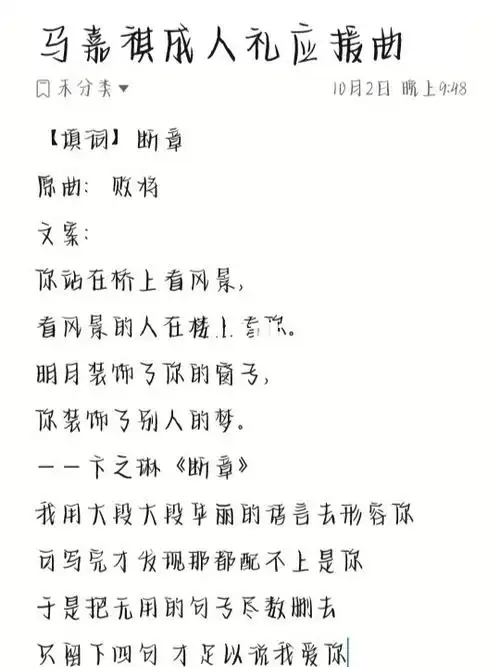 马嘉祺成人礼应援曲