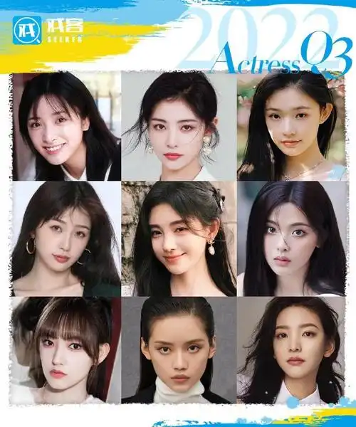 22q3 | 220位新生代女演员(包括90后 95后 00后 10后)【待播作品】