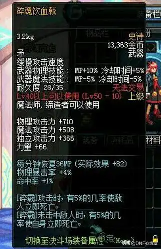 碎魂饮血戟,也是一把50级的史诗武器,不过,这是魔法师的矛,属性非常