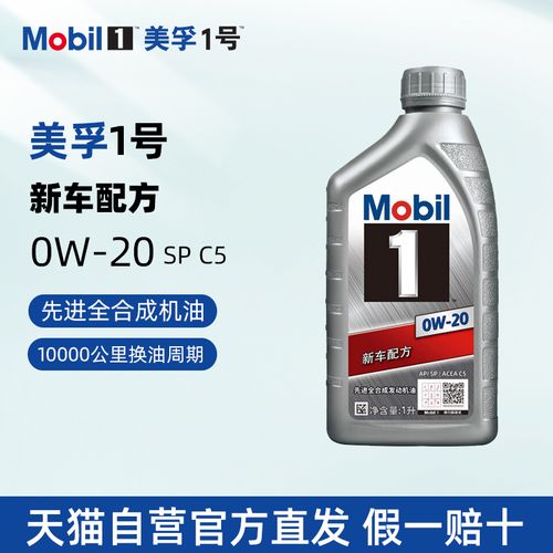 正品美孚1号机油银美孚0w-20全合成机油sp c5汽车发动机润滑油1l