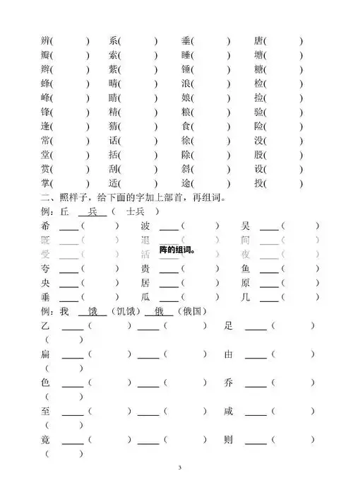 (最已阵)阵组词一年级最常用-马超百科体育