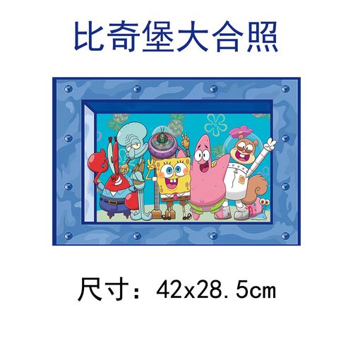 墙贴海绵宝宝创意墙贴门贴海报贴纸装饰带背胶儿童的 比奇堡大合照 中