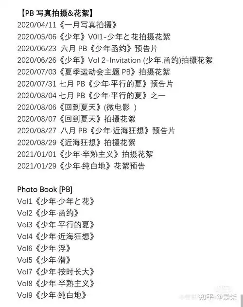 时代少年团从出道以来官方物料和个人物料都有哪些