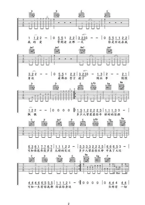 一生有你吉他谱 - 水木年华 - g调吉他弹唱谱