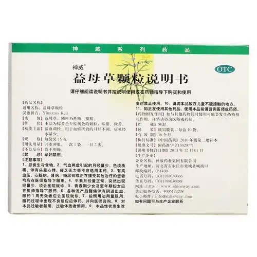 益母草颗粒(神威)