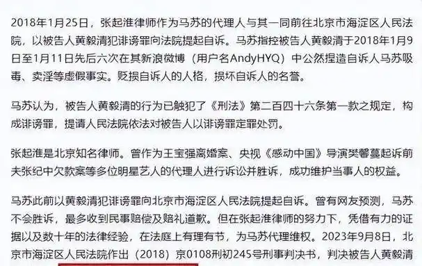 当然,除了在这起诽谤案中被判无罪外,黄毅本人还因吸烟,贩卖违禁品被