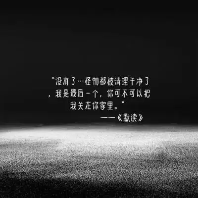 今日份的原耽语录