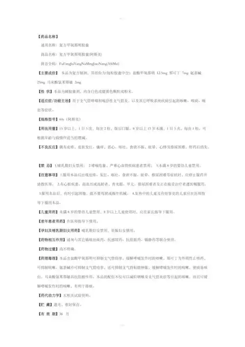 阿斯美药品说明书